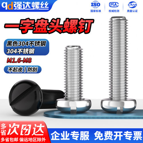 304不锈钢一字槽圆柱头螺钉GB67