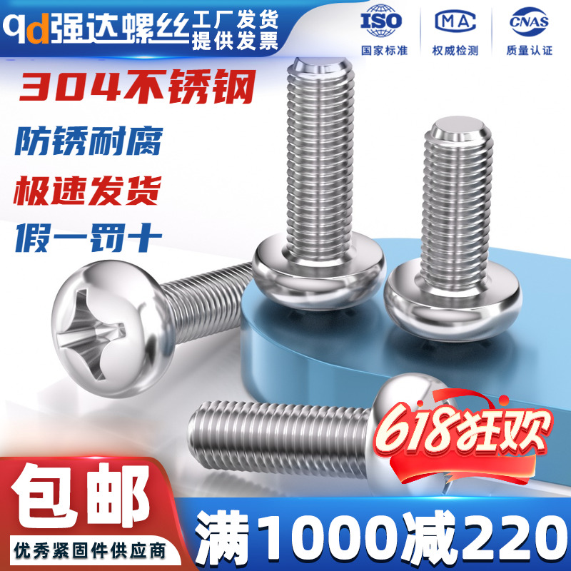 304不锈钢十字盘头小螺丝钉圆头配件大全M0.8M1M1.2M1.4M1.6M2 五金/工具 螺钉 原图主图