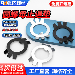 qd304不锈钢止退垫圈片发黑圆螺母用止动垫圈六爪垫圈M10M11 M190