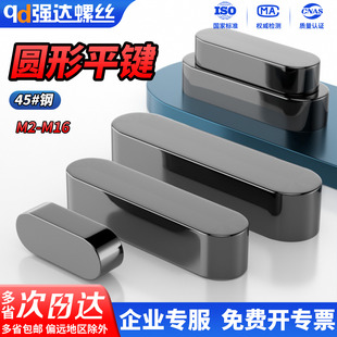 号钢淬火圆形平键销高强度A型健子圆角热处理M8M10M12M14M16 QD45