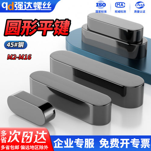 45#号钢淬火圆形平键销