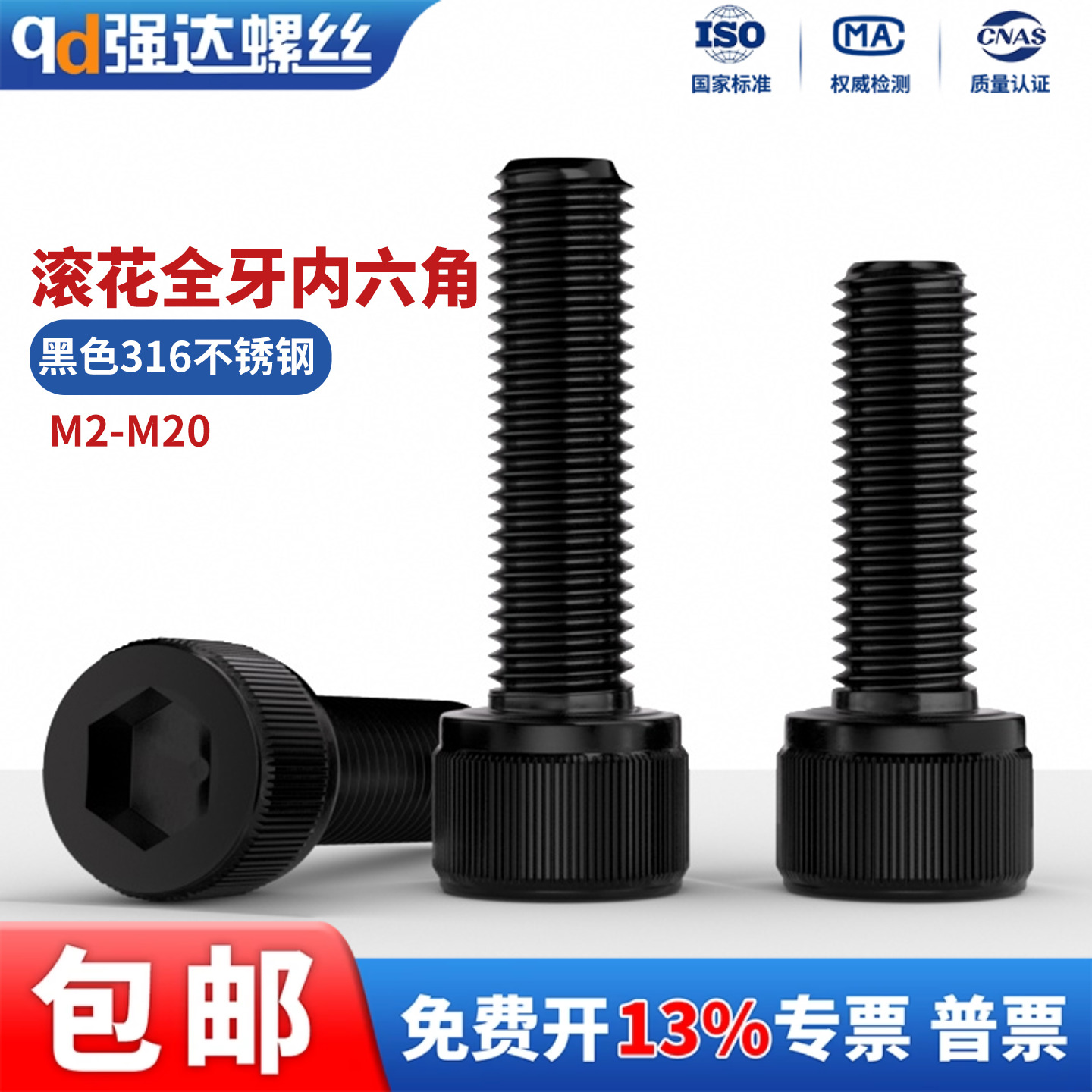 黑色316不锈钢圆柱头内六角螺钉