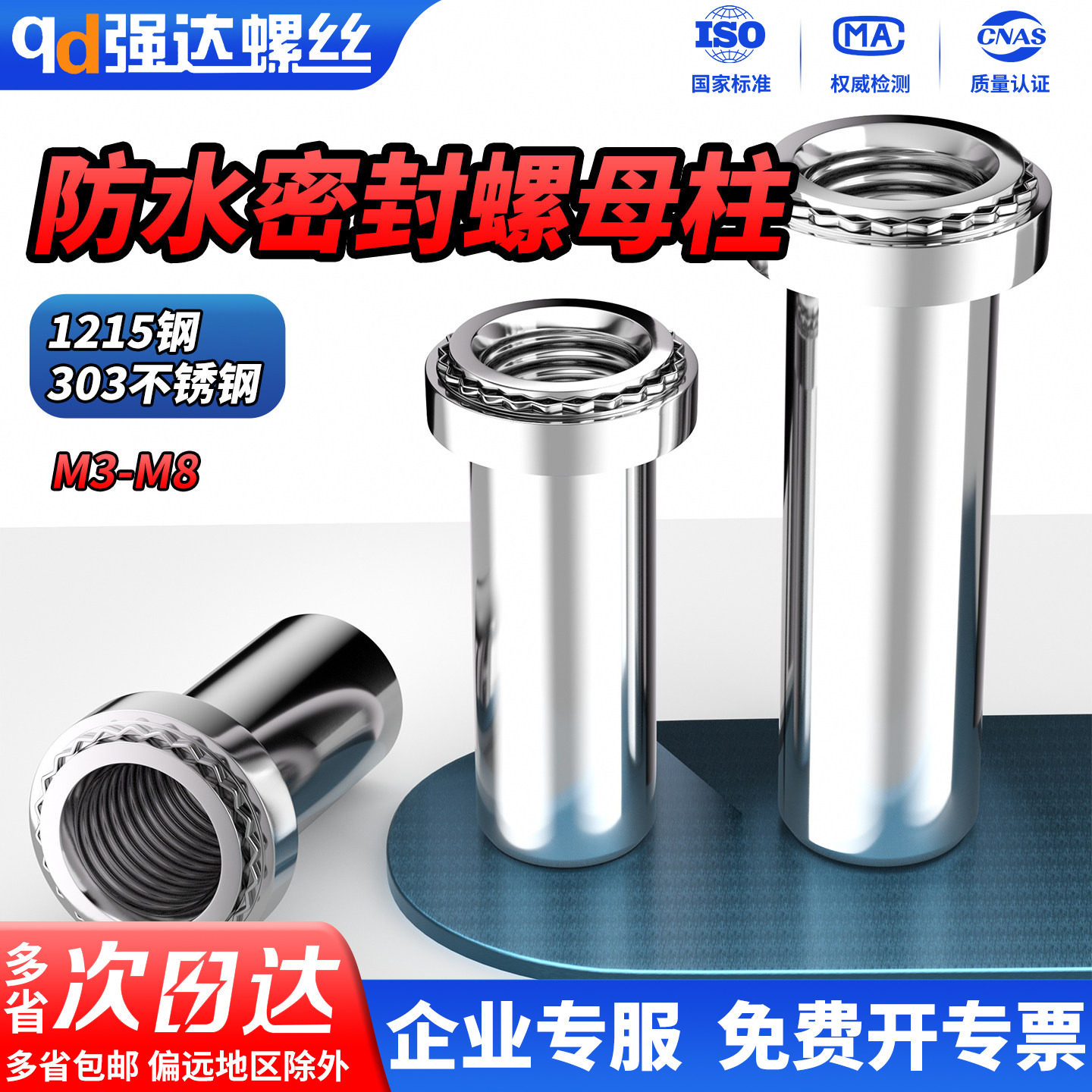 QD 1215钢防水螺母柱密封压铆螺丝帽封闭盲孔螺柱BS M3M4M5M8-1-2