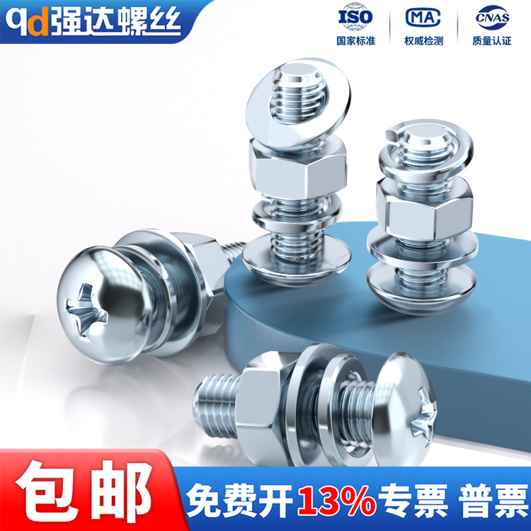 镀锌大扁头螺丝螺母平弹垫套装