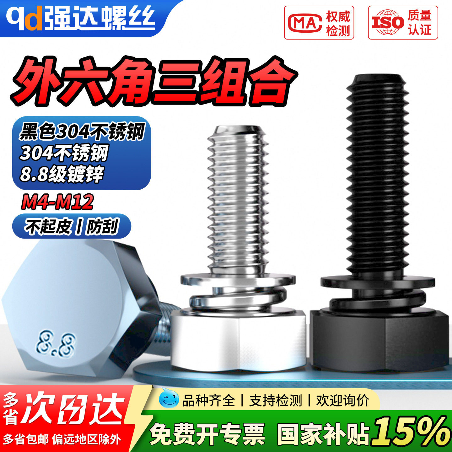 【专票13%】304不锈钢8.8级蓝白