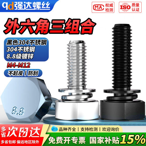 【专票13%】304不锈钢8.8级蓝白