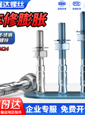 QD304不锈钢车修膨胀螺丝镀锌高强度强力壁虎拉爆电梯专用螺栓M24