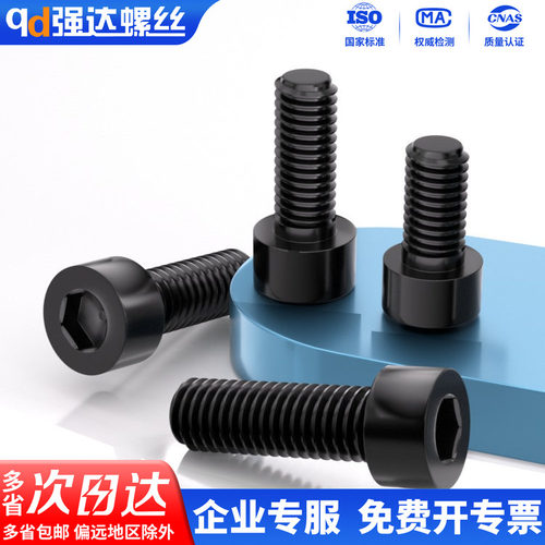 黑色304光滑内六角螺栓