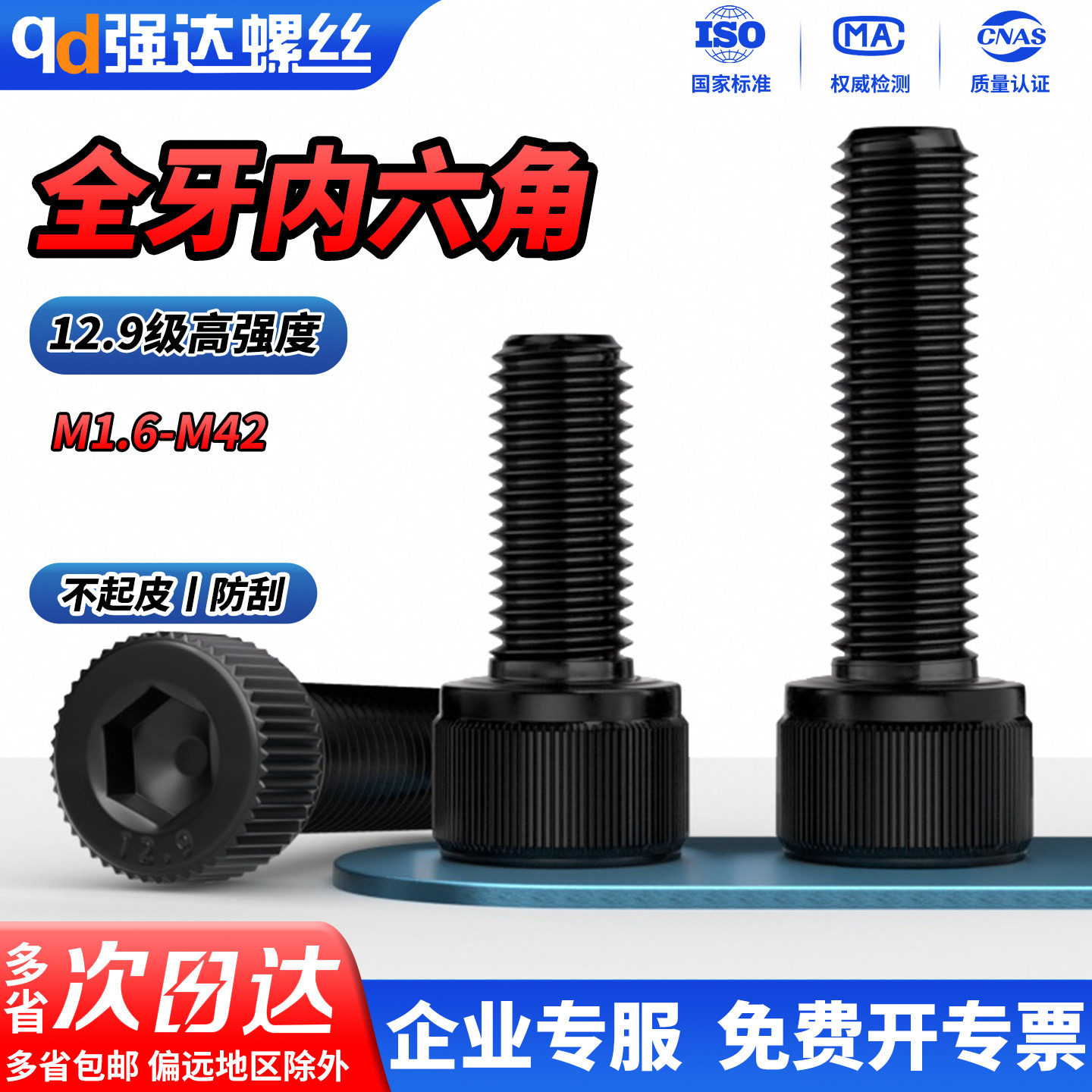 QD全牙12.9级高强度内六角螺丝杯头螺栓圆柱头螺钉M2M3M4M5M6-M36