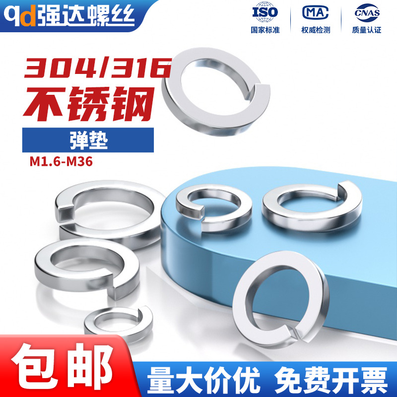 304/316华司弹簧垫圈美制介子