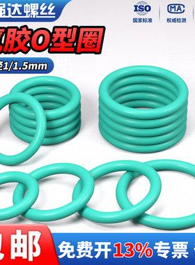 QD氟胶O型圈线径1.0/1.5mm*外径3-85mm耐高温密封圈绿色o型橡胶垫
