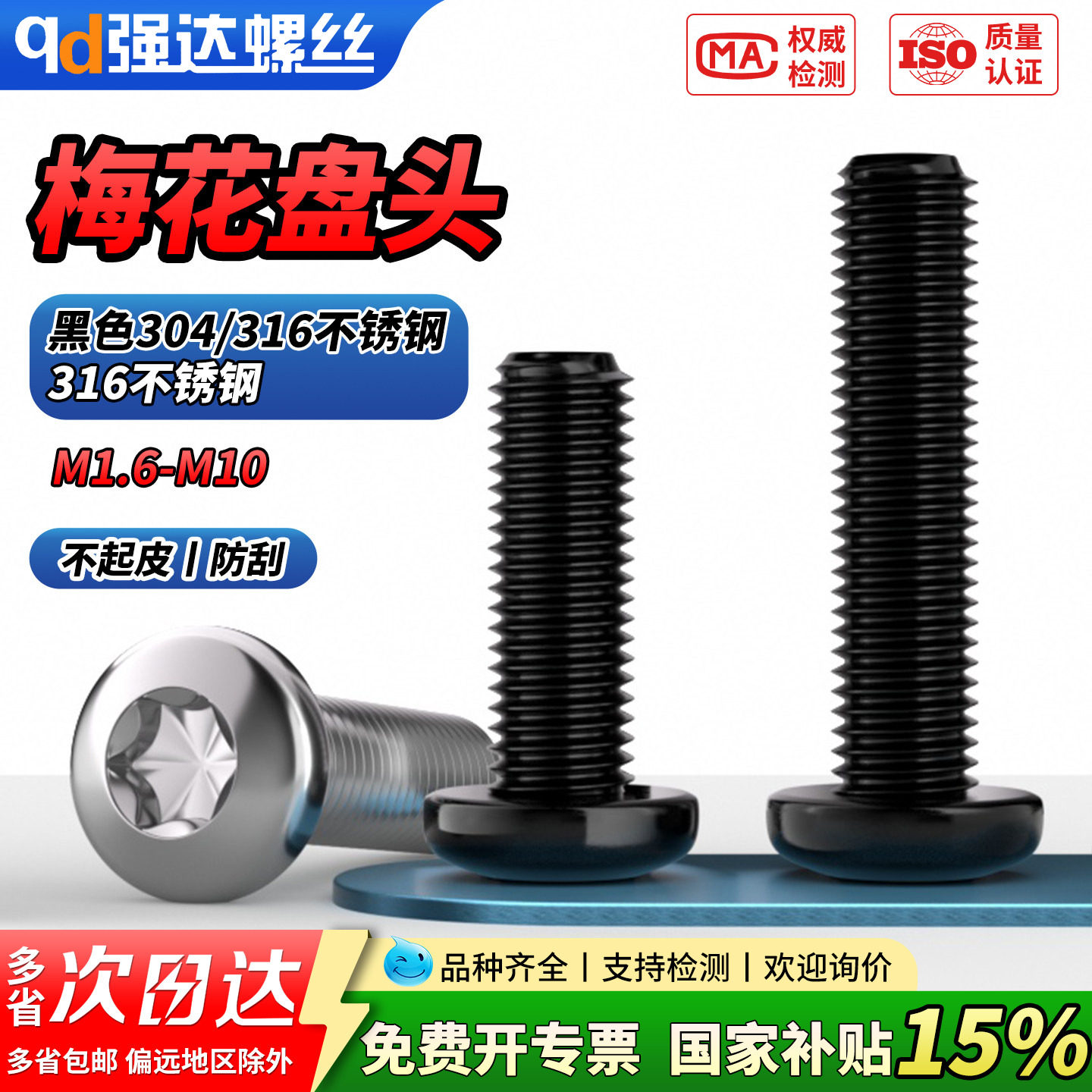 【国家补贴】黑色316不锈钢圆头内梅花小螺丝盘头加长螺钉螺栓M2.