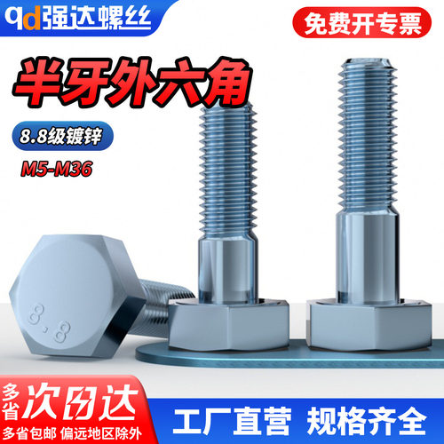 【专票13%】8.8级镀锌外六角半牙