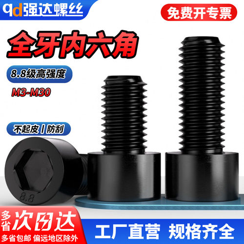 qd88级全牙内六角杯圆柱头