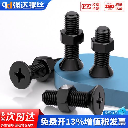 【专票13%】铁发黑十字平头螺丝