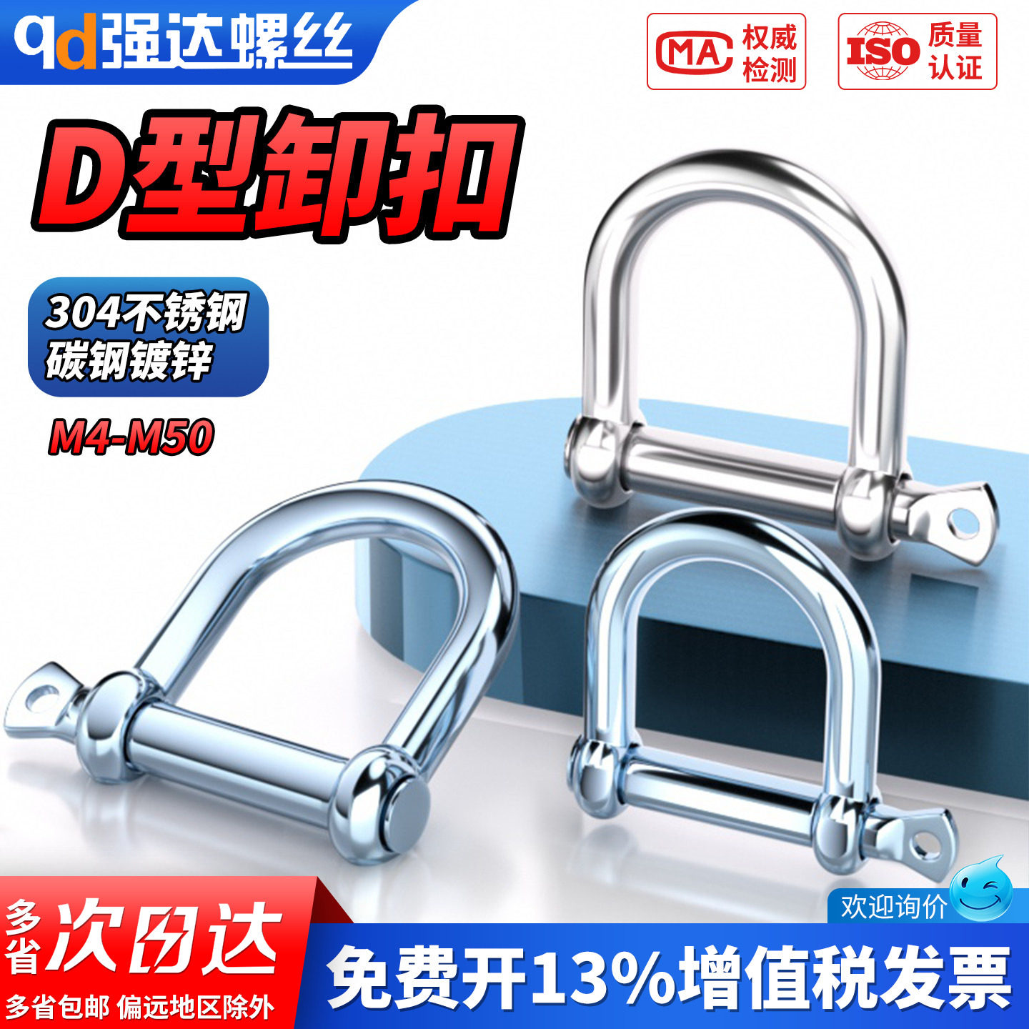 【专票13%】304不锈钢D型卸扣图片