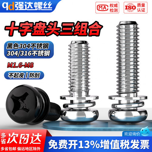【专票13%】十字圆头三组合螺钉