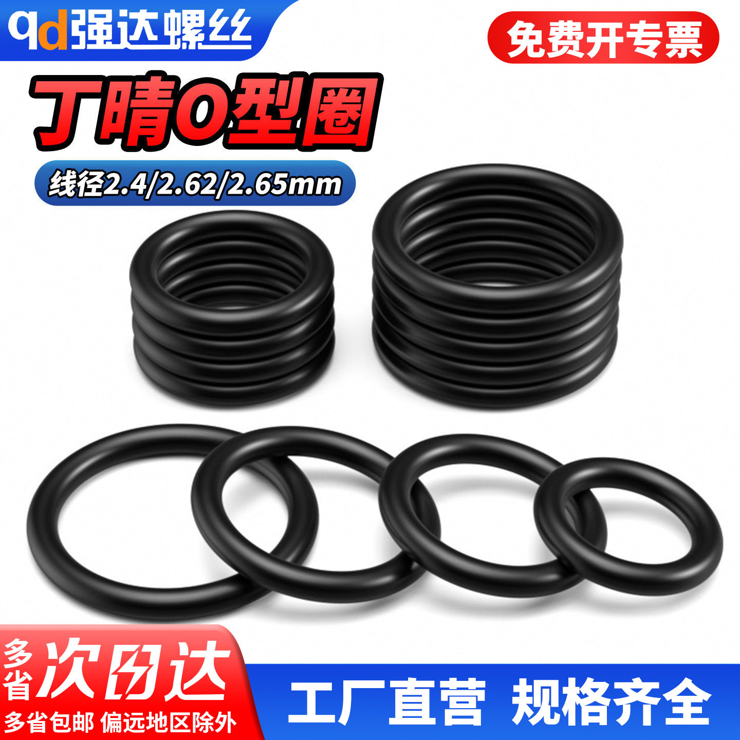 qd丁晴胶O型圈线径2.4/2.62/2.65mm*内径6-290耐高温橡胶密封圈垫