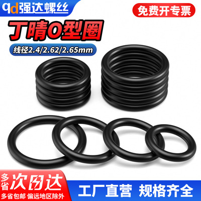 qd丁晴胶O型圈线径2426226