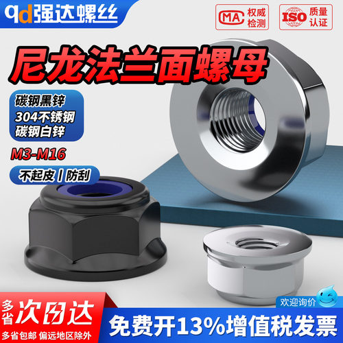 【专票13%】304不锈钢法兰螺母