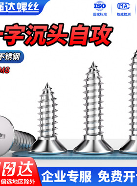 QD304不锈钢自攻螺丝十字沉头螺丝钉平头自攻丝加长木螺钉M1M2-M8