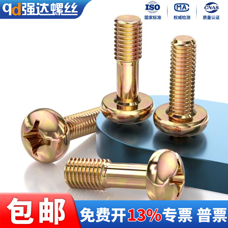 镀彩锌十字盘头螺丝钉圆头全牙开关面板螺栓818加长M2M2.5M3M4-M8