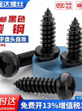 碳钢黑色十字圆头自攻螺丝钉盘头尖尾木工螺钉M1-M1.8M2M3M4M5M6