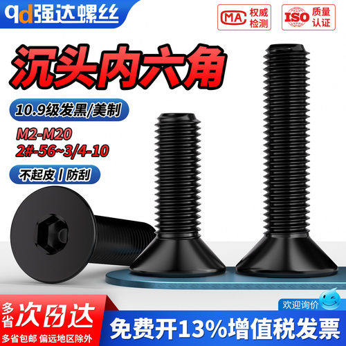 【专票13%】10.9级英美制螺钉