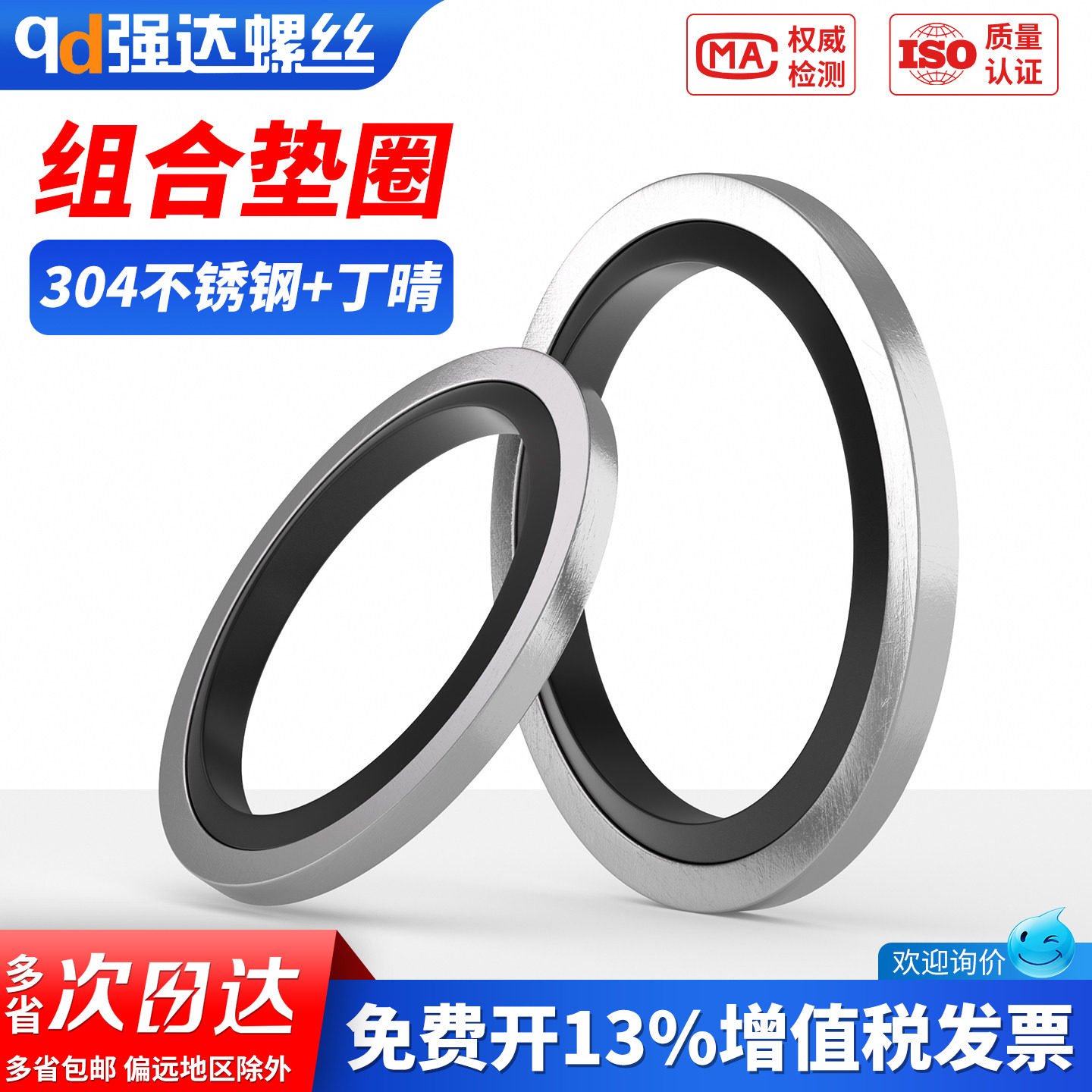 【专票13%】304不锈钢组合垫圈片