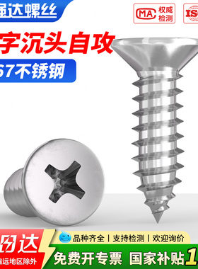 【专票13%】普通不锈钢十字沉头
