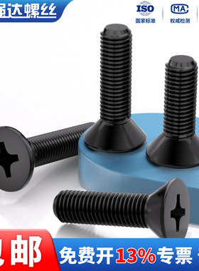 黑色304不锈钢十字沉头平头机牙螺丝钉M1.6M2M2.5M3M4M5M6M8M10