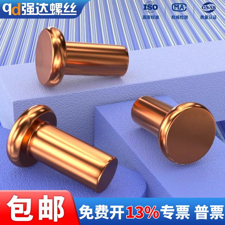 铆钉紫铜实心L平头纯M3456