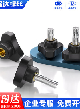 304不锈钢圆弧型旋钮三角把手胶头手拧螺丝M5M6M5M10M12*10-100