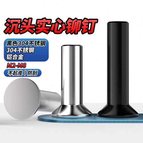 【专票13%】不锈钢沉头实心铆钉