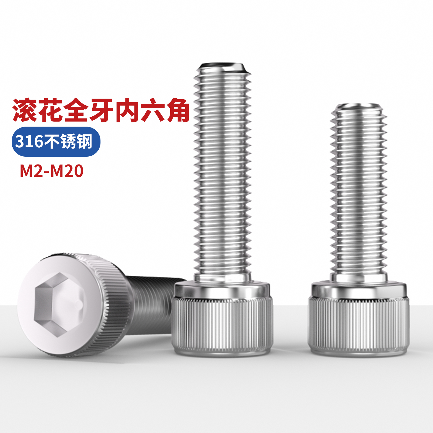 316不锈钢内六角滚花防腐耐锈