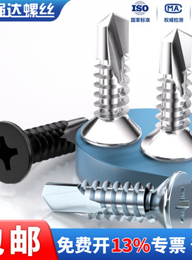 X304不锈钢十字沉头钻尾自钻螺丝平头自攻螺钉燕尾/M3.5M3.9-M6.3