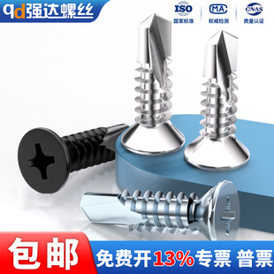X304不锈钢十字沉头钻尾自钻螺丝平头自攻螺钉燕尾 M6.3 M3.5M3.9