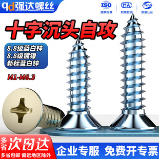 QD8.8级镀蓝白锌镀镍十字沉头平头加长自攻螺丝钉木螺丝加硬M1