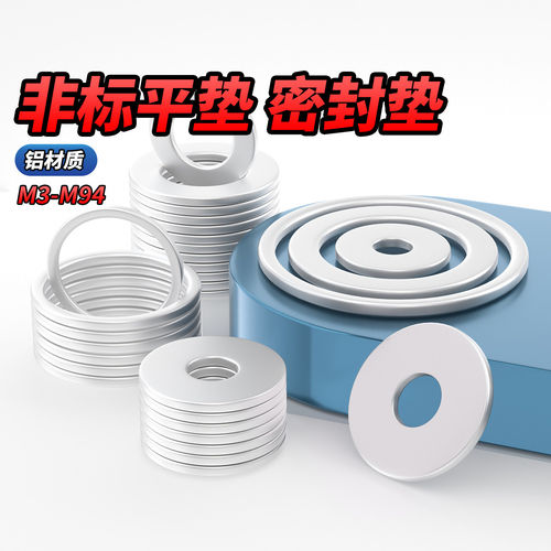 【专票13%】非标铝垫片密封平定