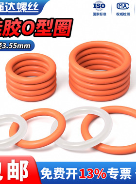 QD硅胶O型圈线径3.55mm外径3-250mm密封圈防水耐高温橡胶垫圈大全