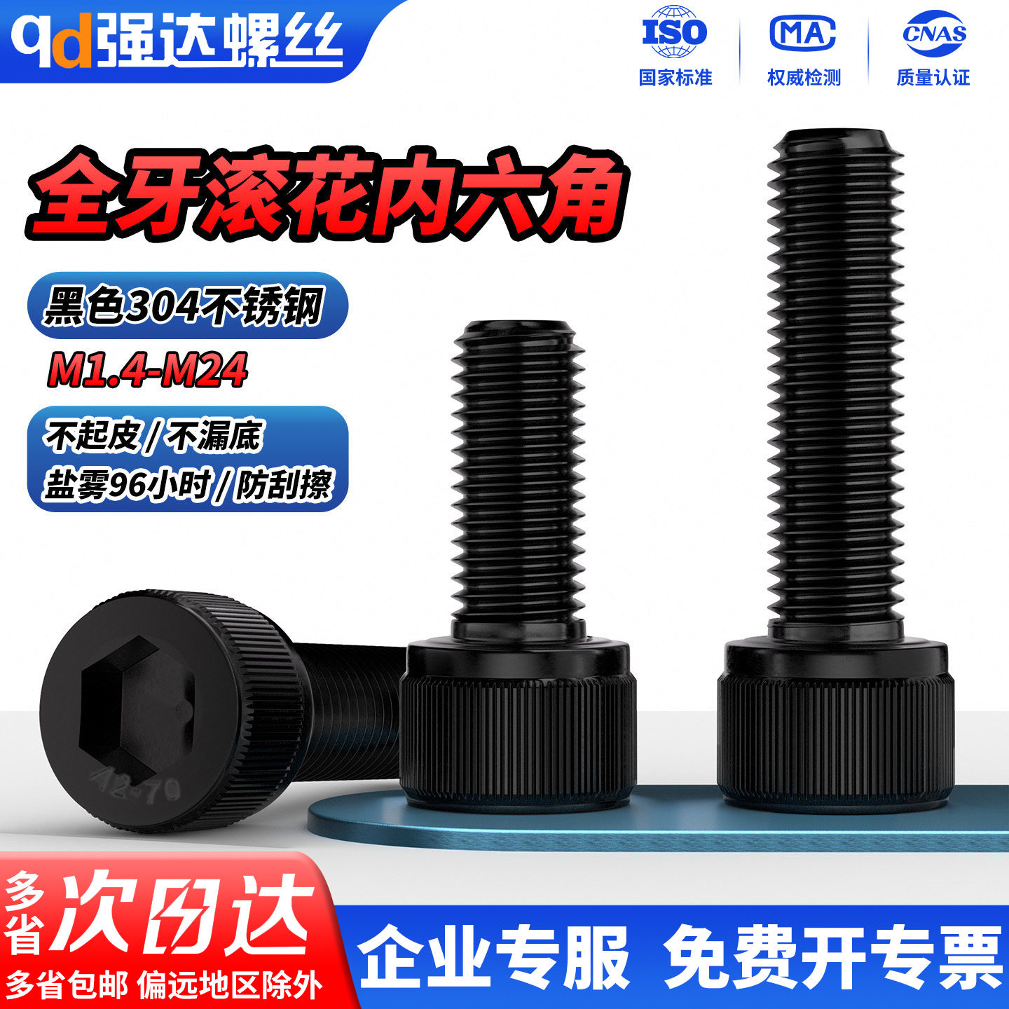 QD黑色304滚花内六角螺栓不锈钢圆柱杯头螺丝钉M2M3M4M5-M8M10M12