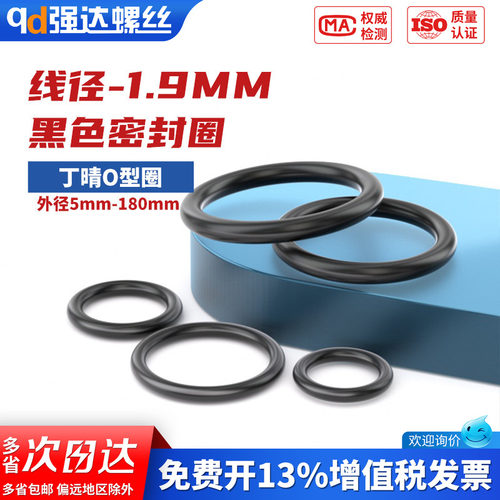 【专票13%】丁晴胶O型圈密封圈