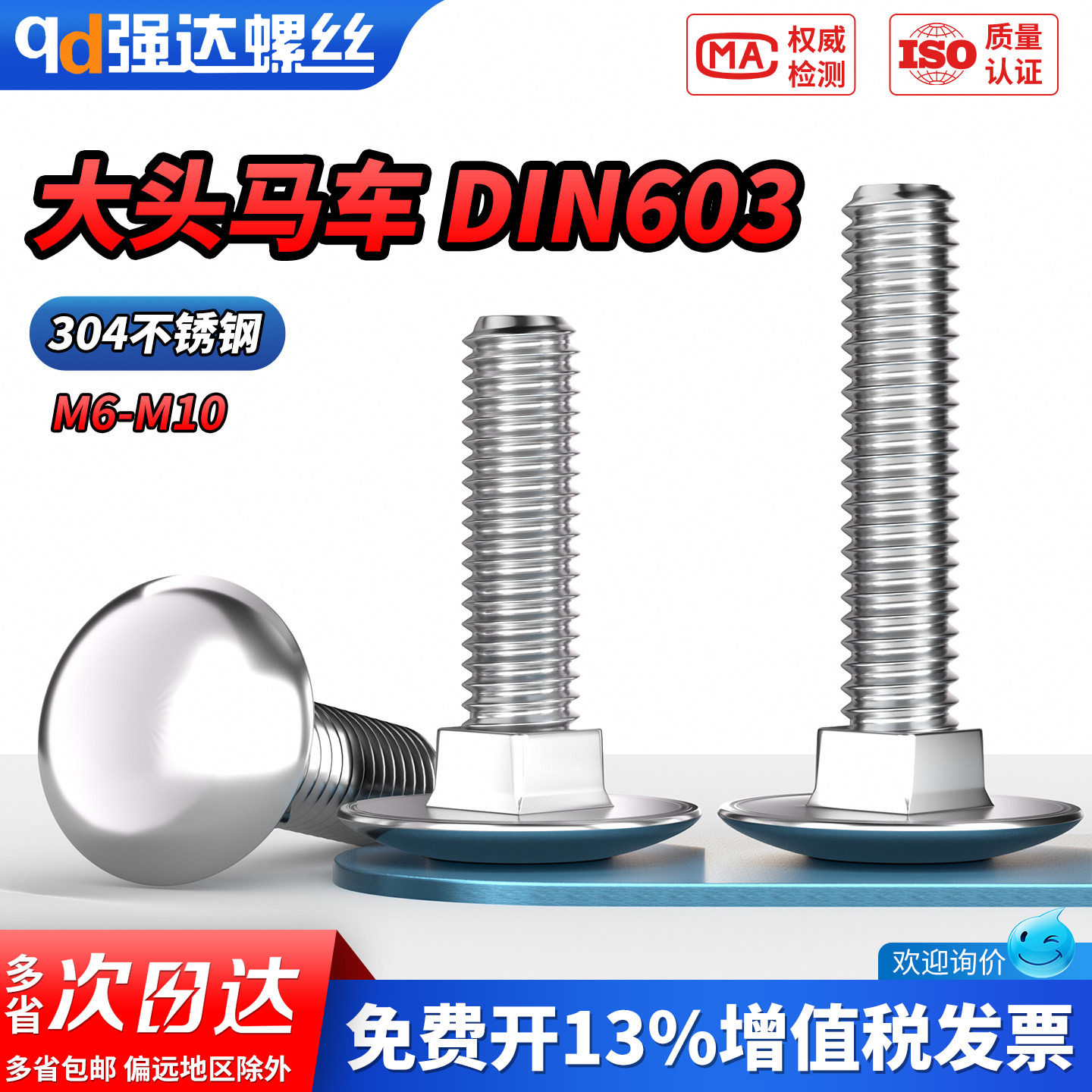QD304不锈钢马车螺丝大半圆头四方颈螺栓大头货架机螺丝钉M6M8M10