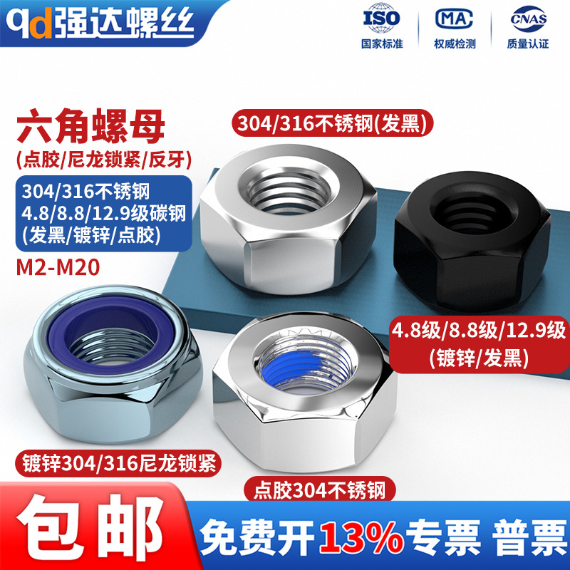 黑色304/316不锈钢六角螺母