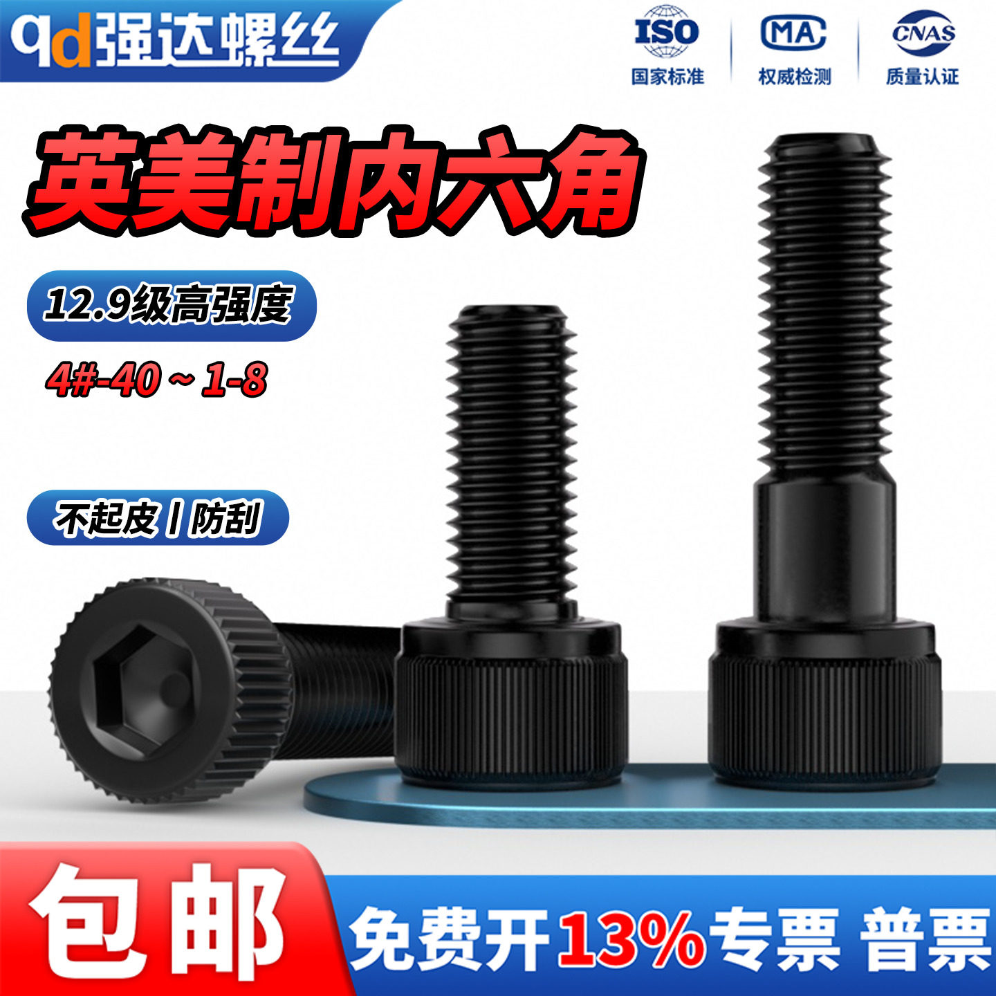 12.9级英美制内六角螺栓
