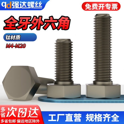 qd钛螺丝TA2外六角栓纯钉G