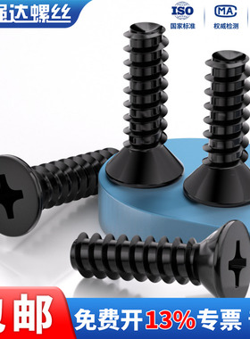 KB黑色沉头自攻平尾螺丝平头螺钉*5x6x8x16 M2M2.3M2.6M3M3.5M4