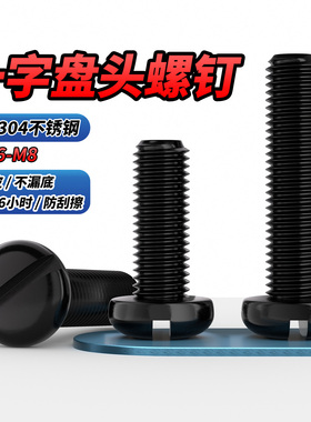 QD黑色304不锈钢一字盘头螺丝钉GB67开槽螺栓MM1.6M2M2.5M4M5M6M8