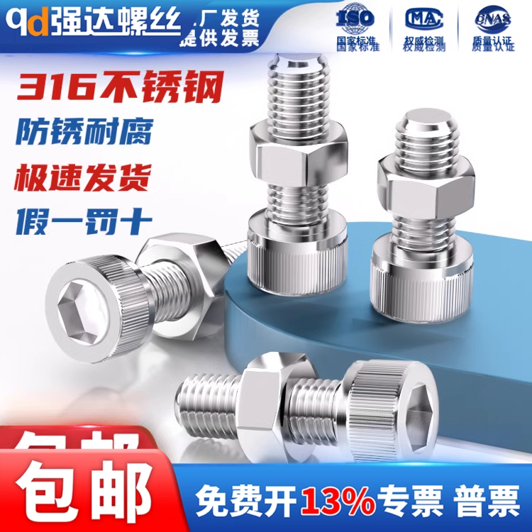 组合螺栓316不锈钢内六角