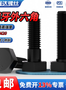 QD8.8级全牙/半牙发黑细牙外六角螺栓加长螺丝钉M8M20x1*1.25*1.5